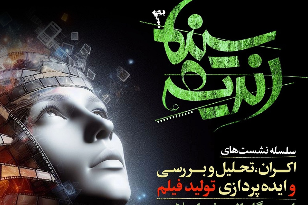 سلسله نشستهای « سینما اندیشه 3» در قم برگزار می شود