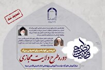 تمدید مهلت ثبت نام دوره مجازی طرح ولایت تا ۱۶ آبان‌ماه