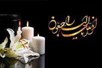 پیام تسلیت مدیر جامعه الزهرا به معاون آموزش حوزه های علمیه