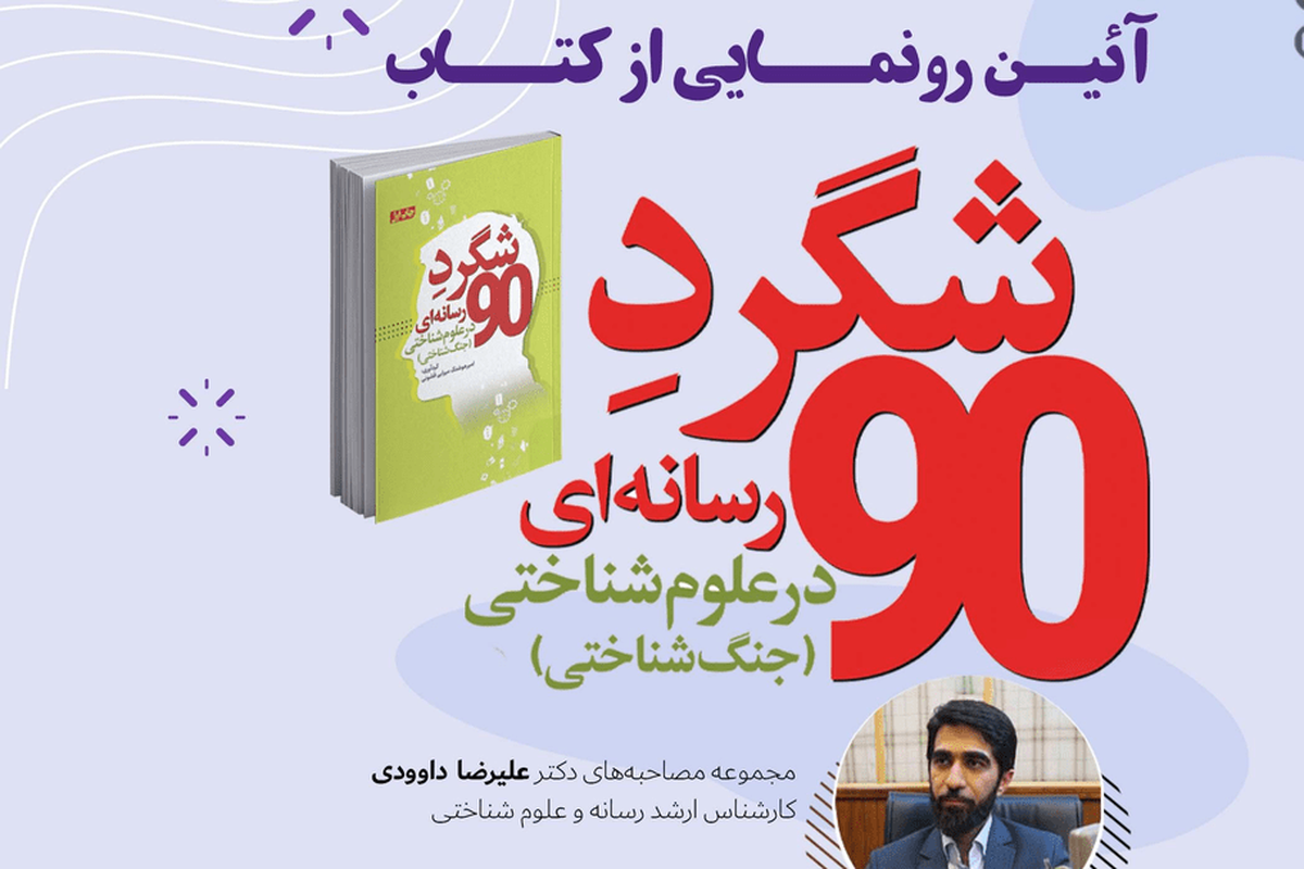 رمزگشایی از ۹۰ شگرد رسانه‌ای در فرهنگسرای رسانه