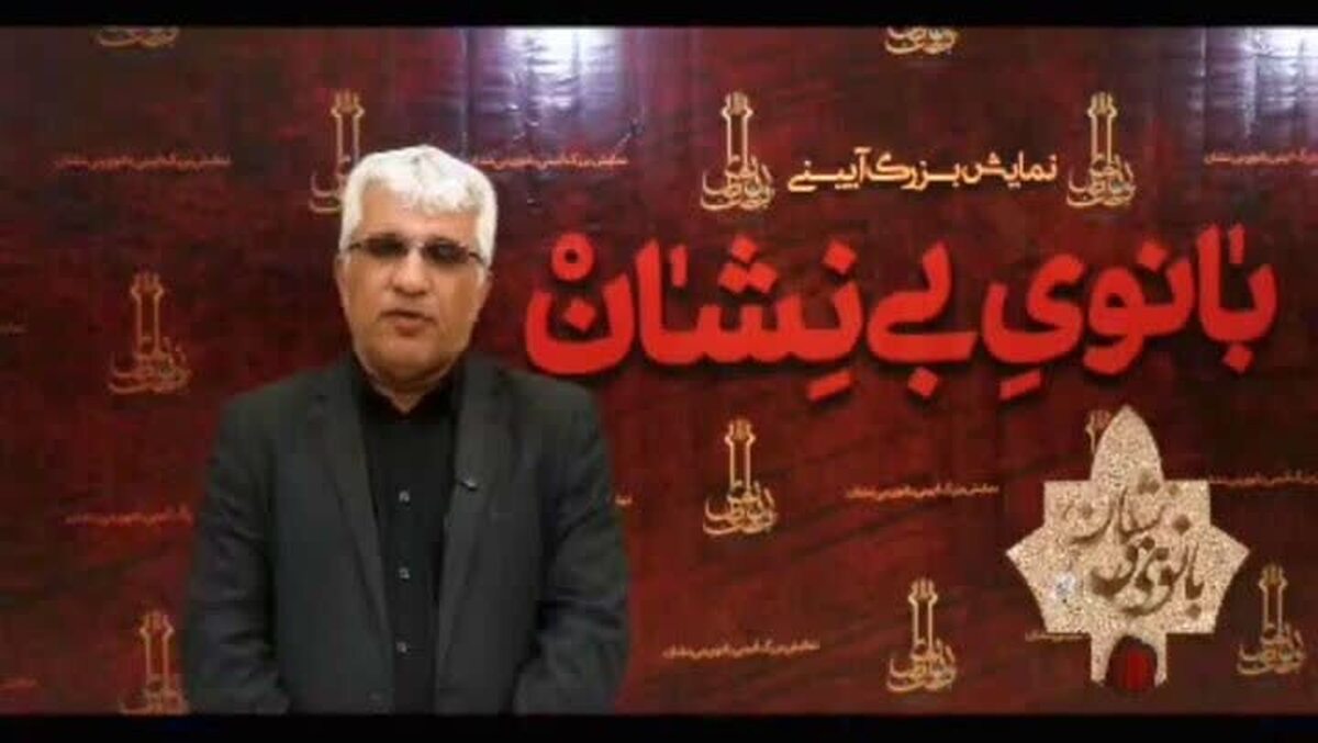 «بانوی بی‌نشان» جلوه‌ای فاخر از هنرمندی متعهد در تبیین سیره حضرت زهرا است