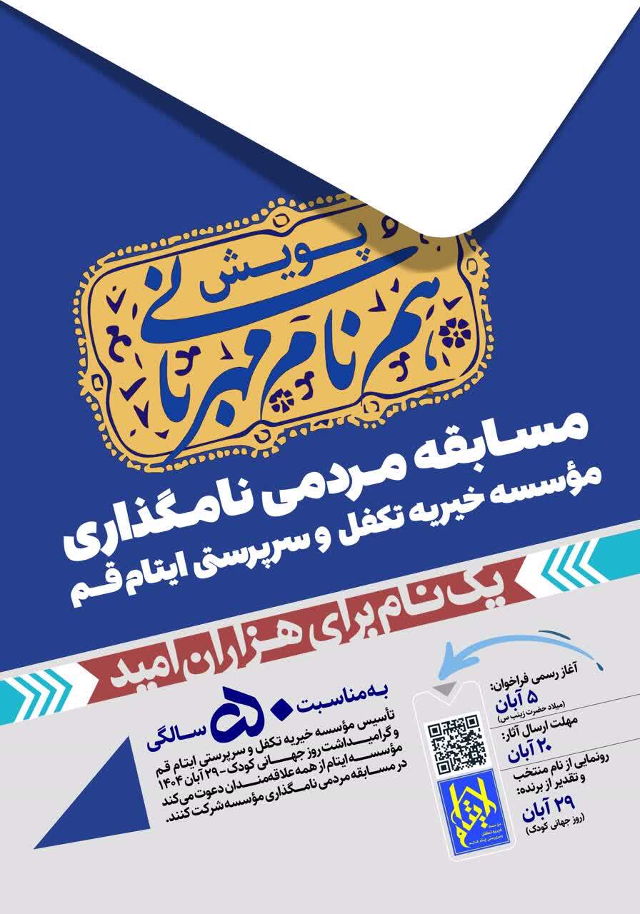 آغاز پویش مردمی «حمام مهربانی» تا رونمایی از پوستر پویش مردمی