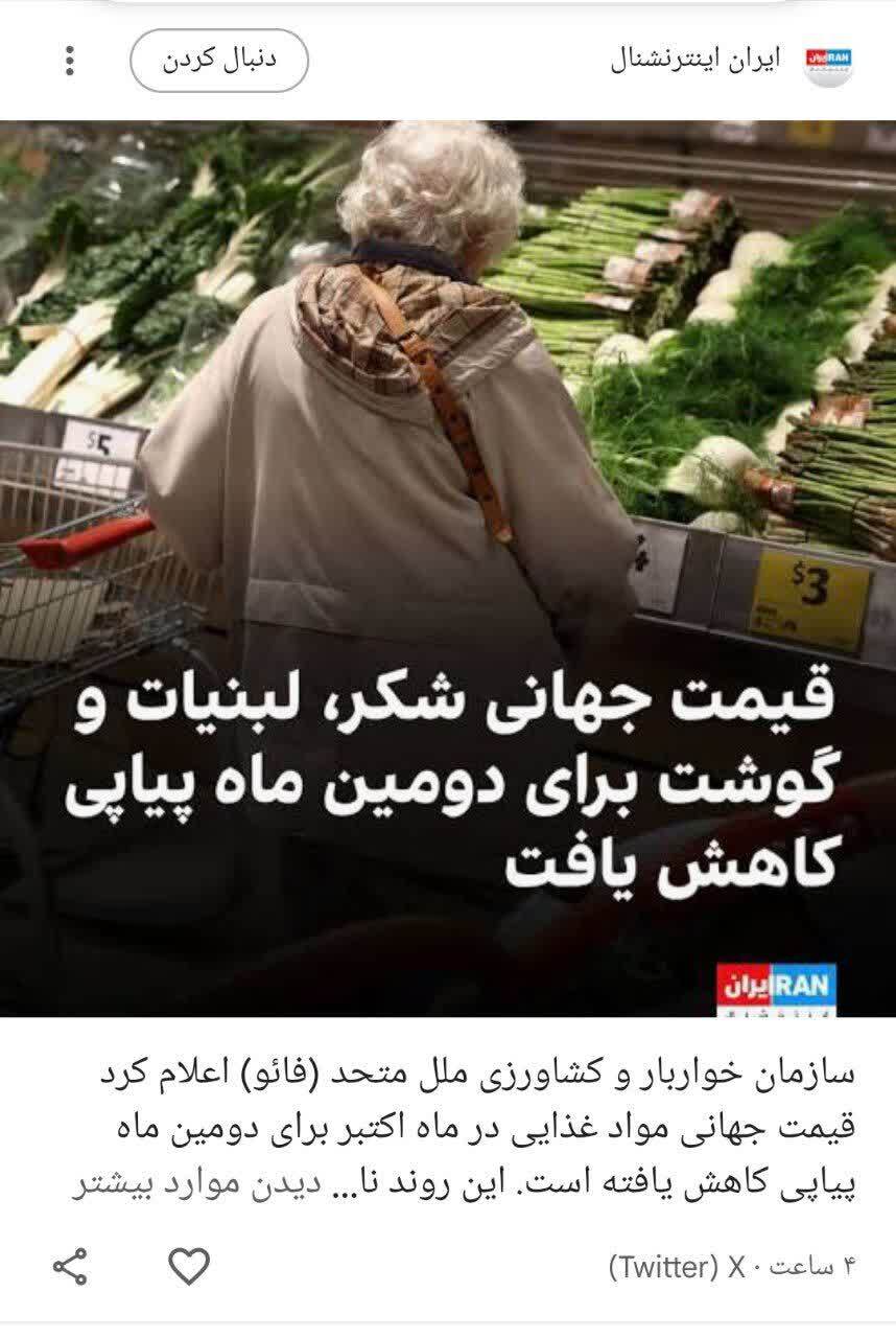 شبکه ایران‌اینترنشنال چگونه با یک تیتر جهانی ذهن مخاطب ایرانی را هدف می‌گیرد؟