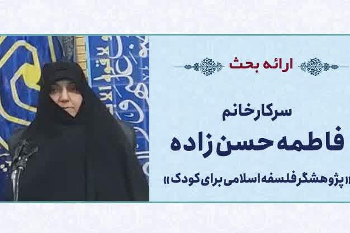 علامه طباطبایی؛ الهام‌بخش فلسفه اسلامی برای کودک