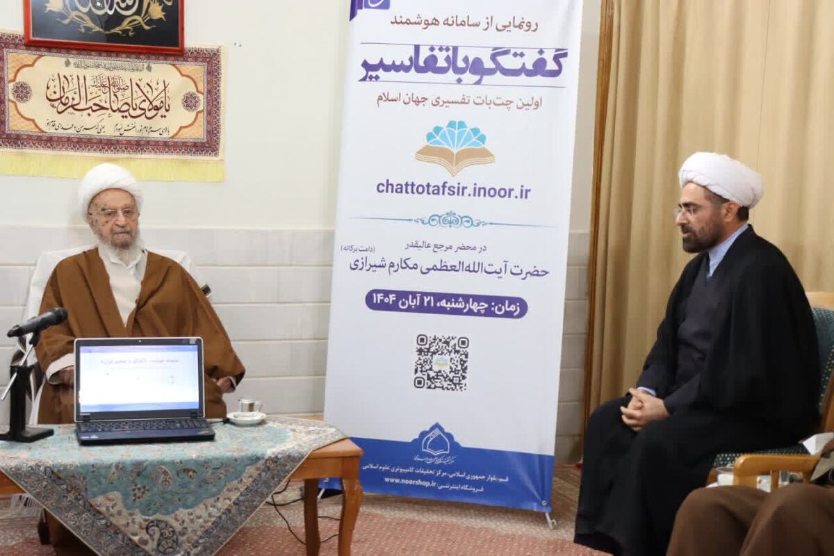 آغاز عصری نو در تعامل پژوهشگران با متون تفسیری