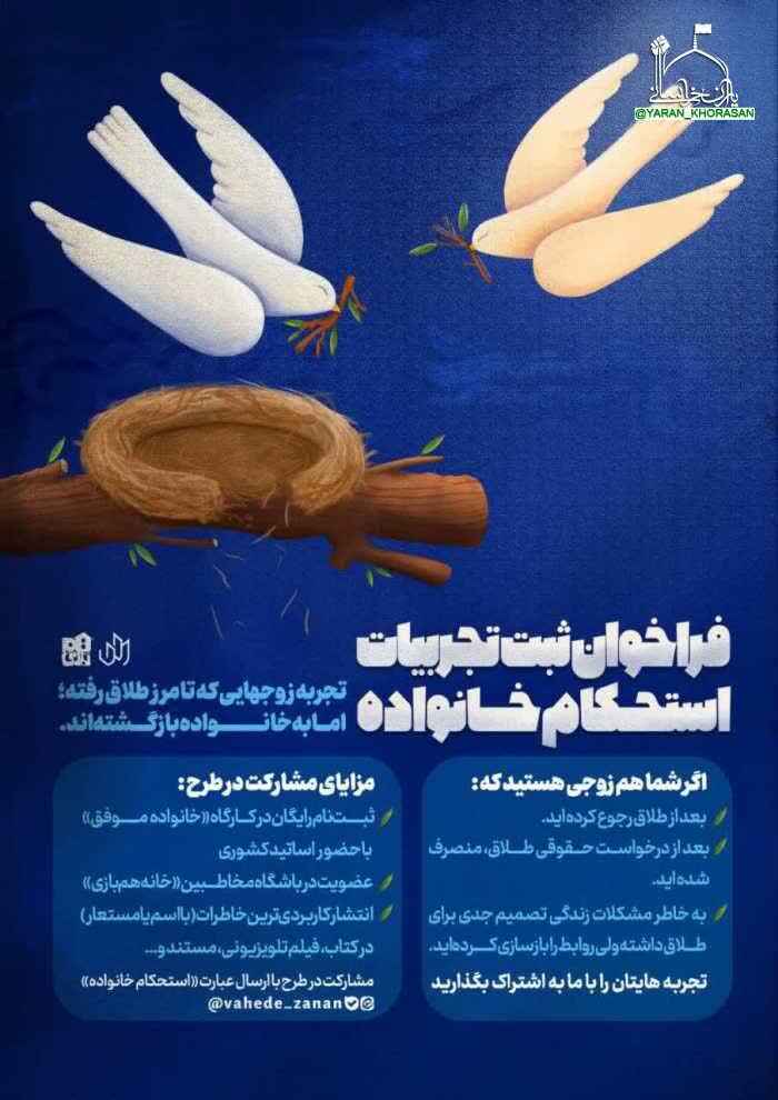 فراخوان ثبت تجربیات استحکام خانواده فراخوان ثبت تجربیات استحکام خانواده