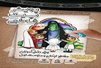 پویش «پیک فاطمی» مدارس کاشان اجرا شد