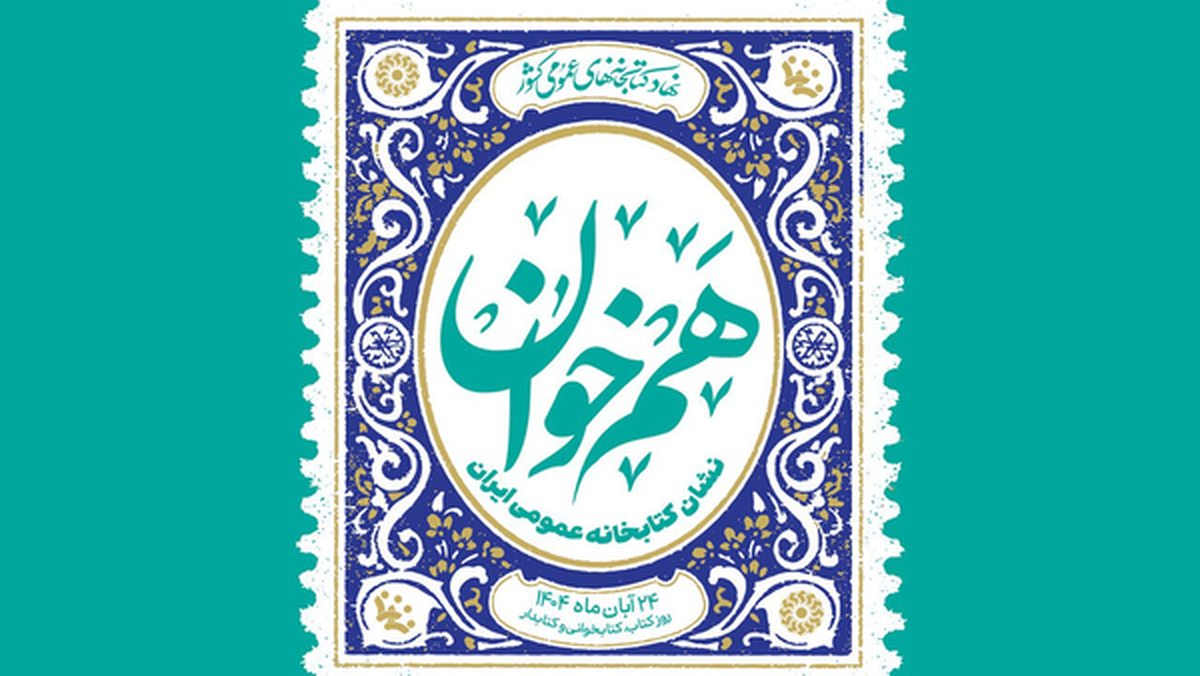 نخستین دوره جایزه «هم‌خوان» برگزیدگانش را شناخت