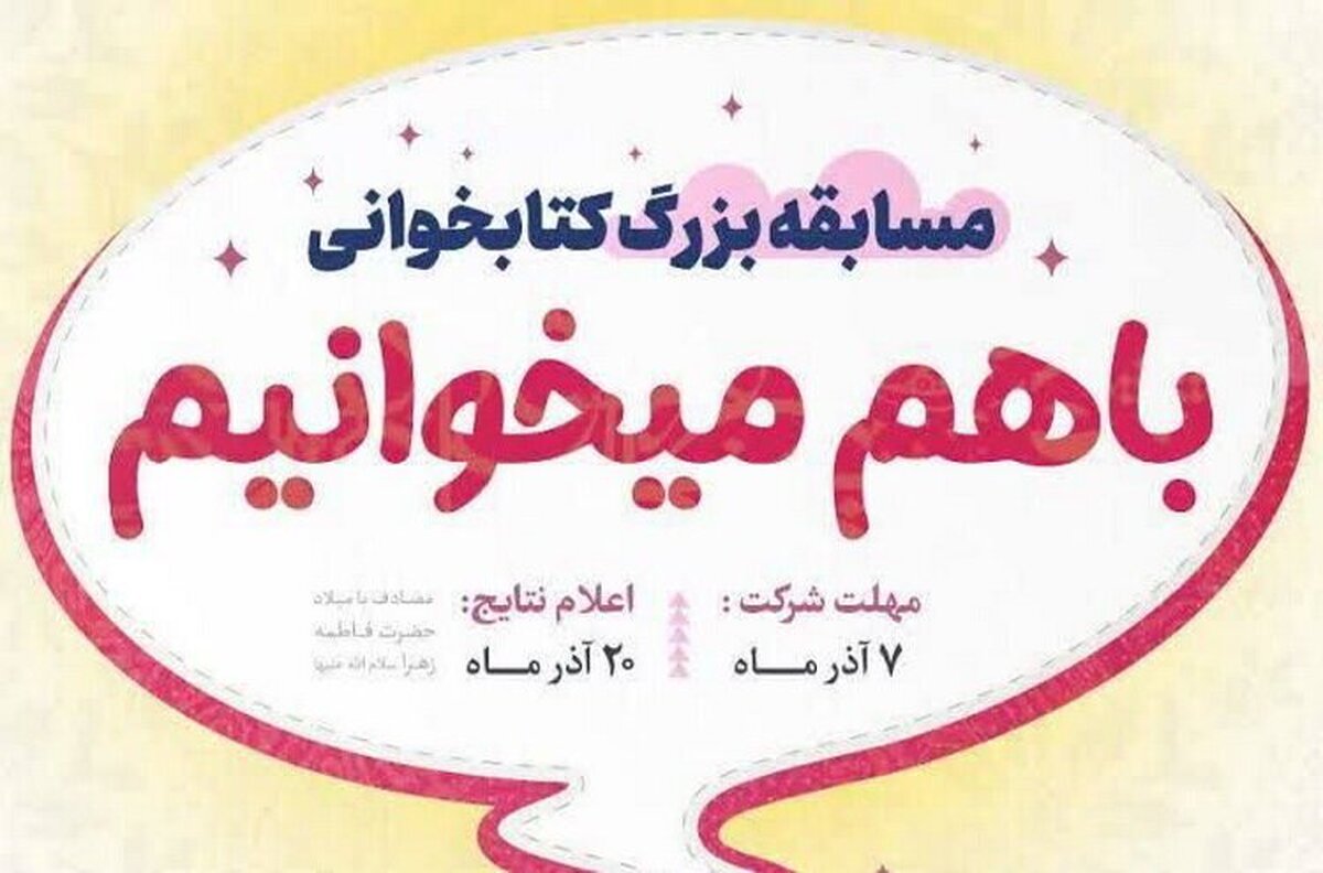 برگزاری مسابقه کتابخوانی مدرسه علمیه مرحوم مصطفوی کاشانی