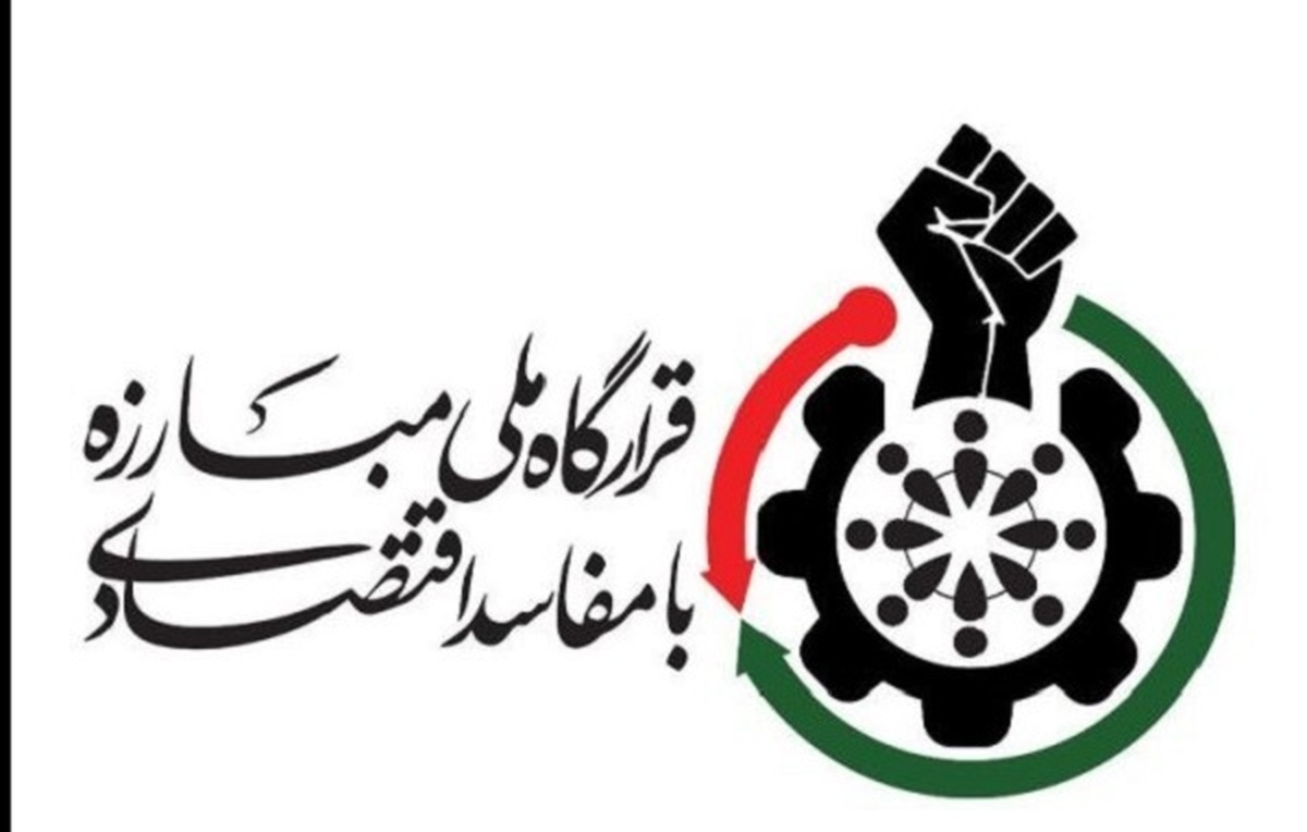 سه کلان پرونده فساد اقتصادی در اصفهان در دست پیگیری است