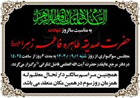 برگزاری مراسم و عزاداری فاطمیه دوم در حسینیه دفتر مرحوم آیت‌ الله فاضل لنکرانی