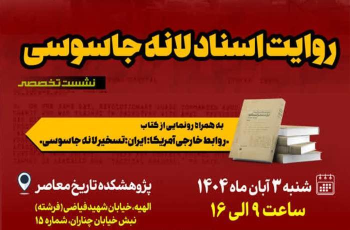 فرقه ضاله بهائیت، بازوی داخلی آمریکا برای تثبیت نفوذ استعماری در ایران