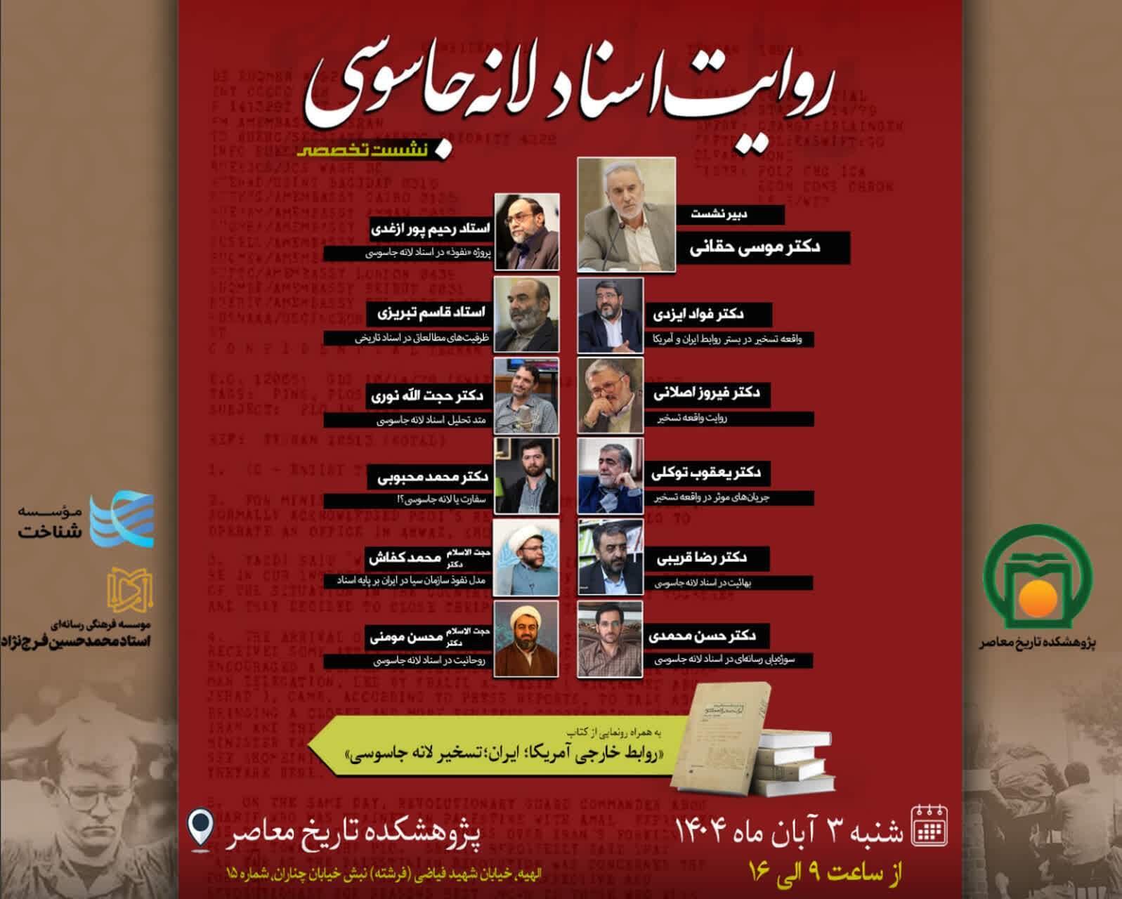 فرقه ضاله بهائیت، بازوی داخلی آمریکا برای تثبیت نفوذ استعماری در ایران