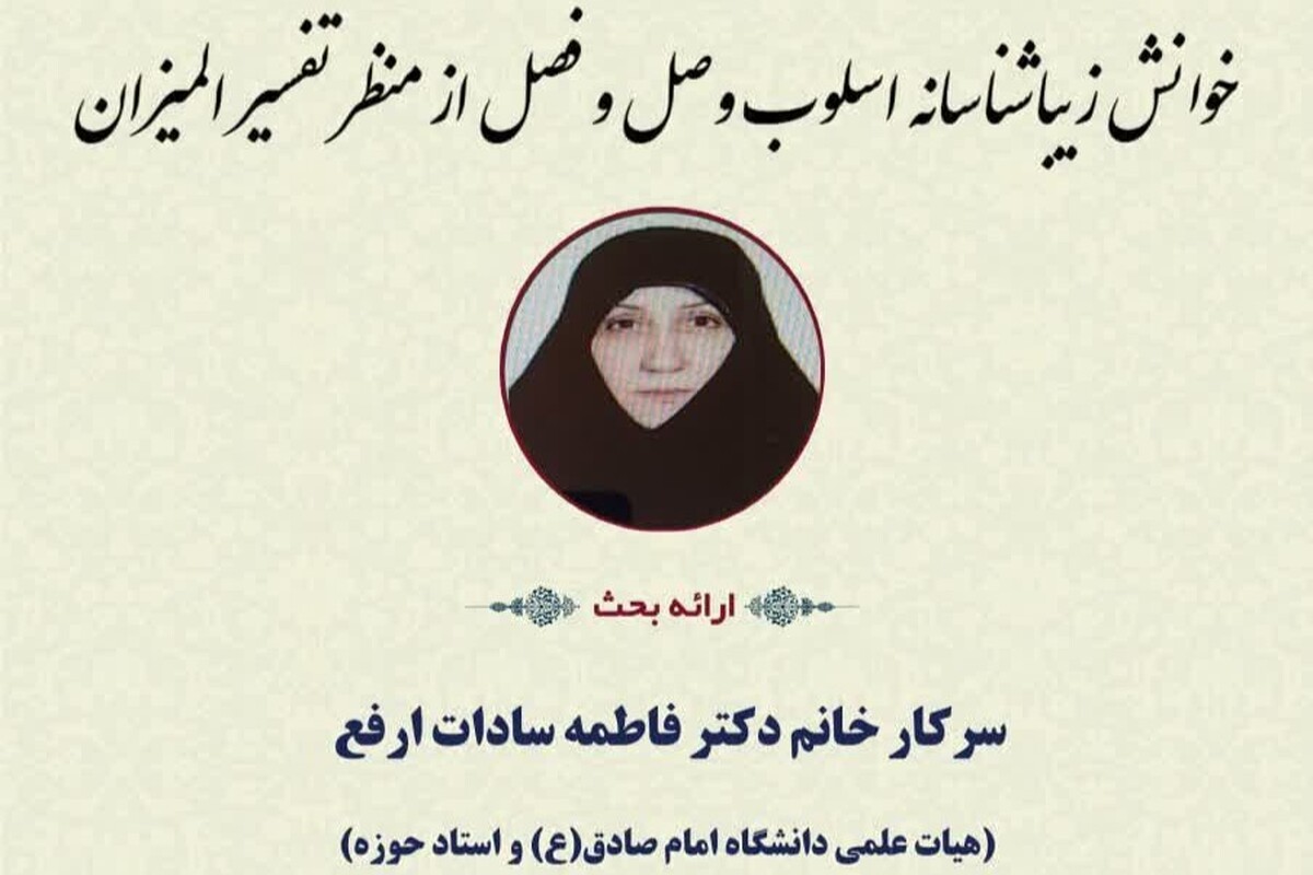 کشف راز پیوند آیات در «المیزان»/ فراهنجاری، ابزار زیبایی‌شناسی قرآنی