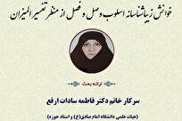 کشف راز پیوند آیات در «المیزان»/ فراهنجاری، ابزار زیبایی‌شناسی قرآنی