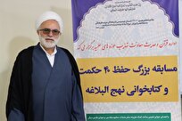 طلاب به مسابقه حفظ ۴۰ حدیث و کتابخوانی نهج‌البلاغه دعوت شدند