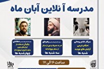 برگزاری مدرسه آنلاین آبان ویژه مبلغان