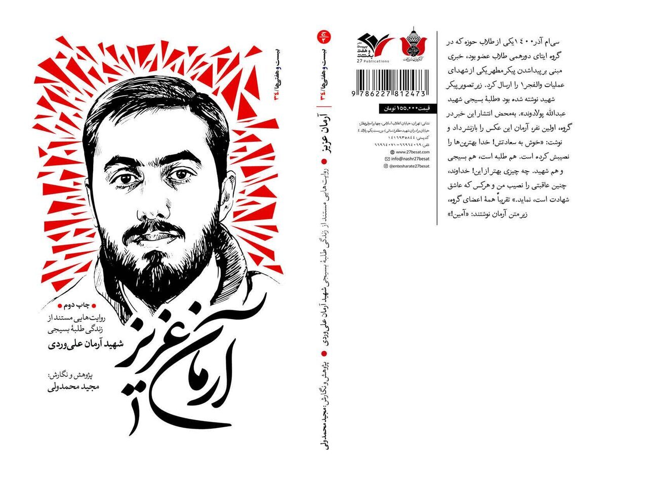 آرمان، عزیز شد چون میان گفتار و کردار فاصلهای نداشت آرمان، عزیز شد چون میان گفتار و کردار فاصلهای نداشت