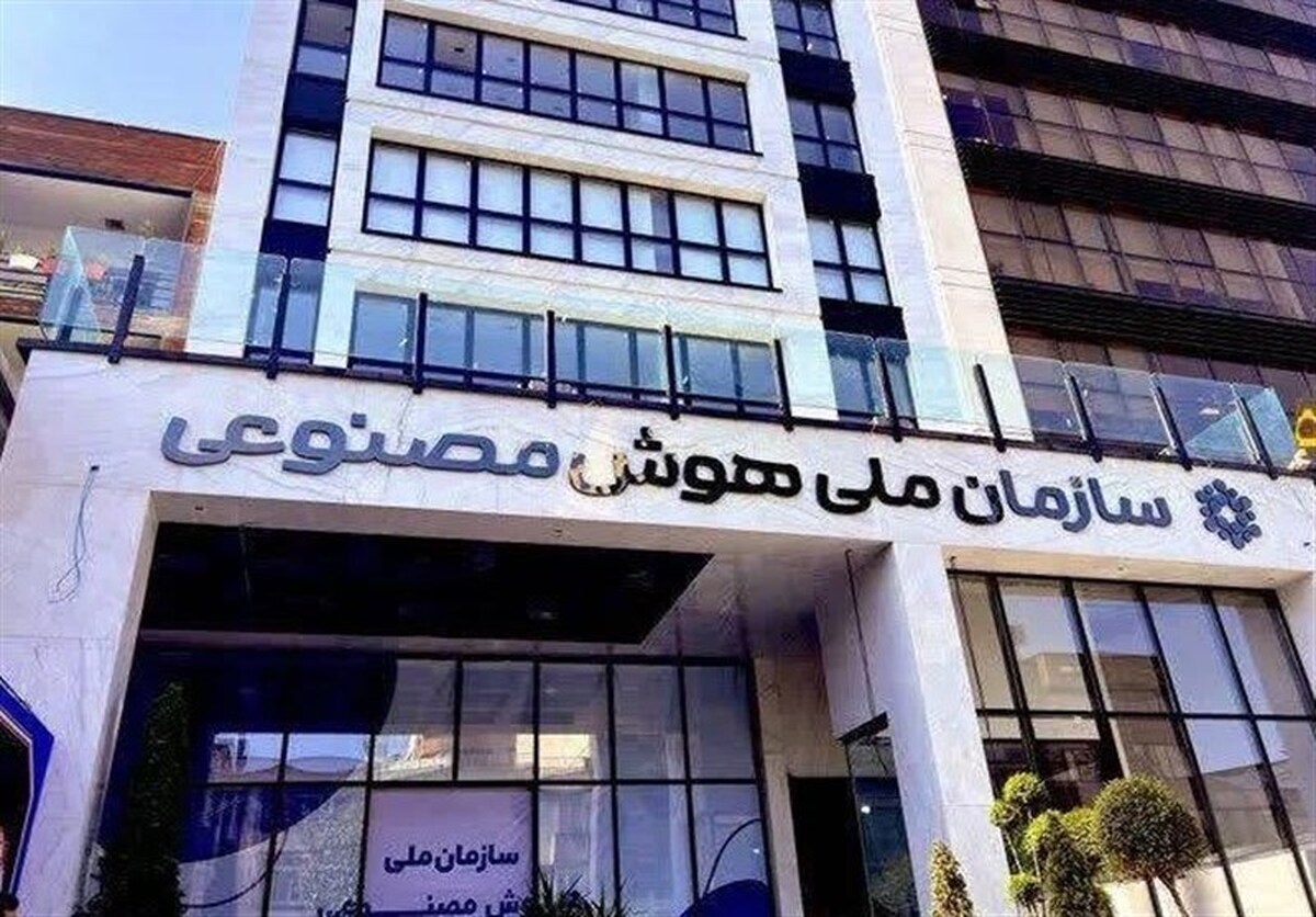 مدل ستادی نانو؛ الگوی مطلوب برای حکمرانی هوش مصنوعی در ایران