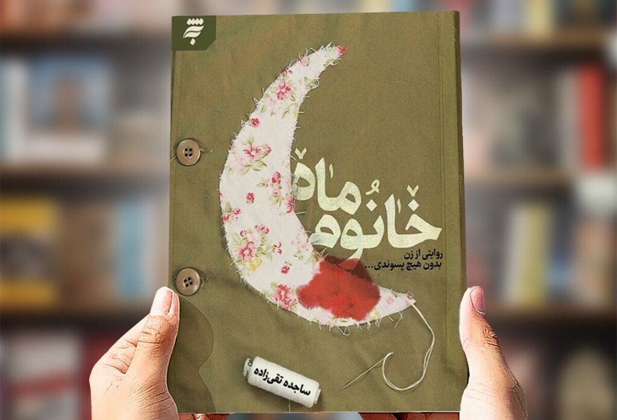 تقریظ رهبری؛ بزرگ‌ترین آرزوی نویسنده دفاع مقدس