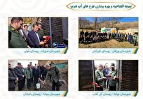 قرارگاه پیشرفت سپاه عاشورا الگویی ملی برای آبادانی روستاها+ تصاویر