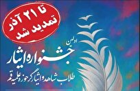 جزئیات برگزاری نخستین جشنواره ایثار حوزه علمیه قم