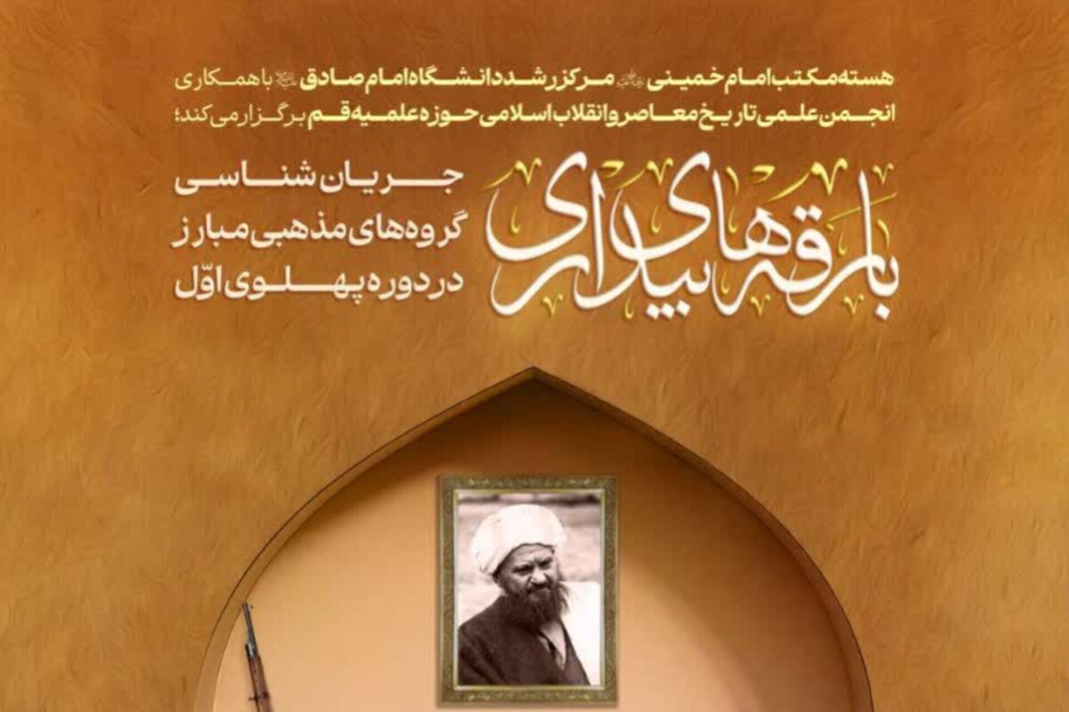 سلسله نشست‌های «بارقه‌های بیداری» برگزار می‌شود