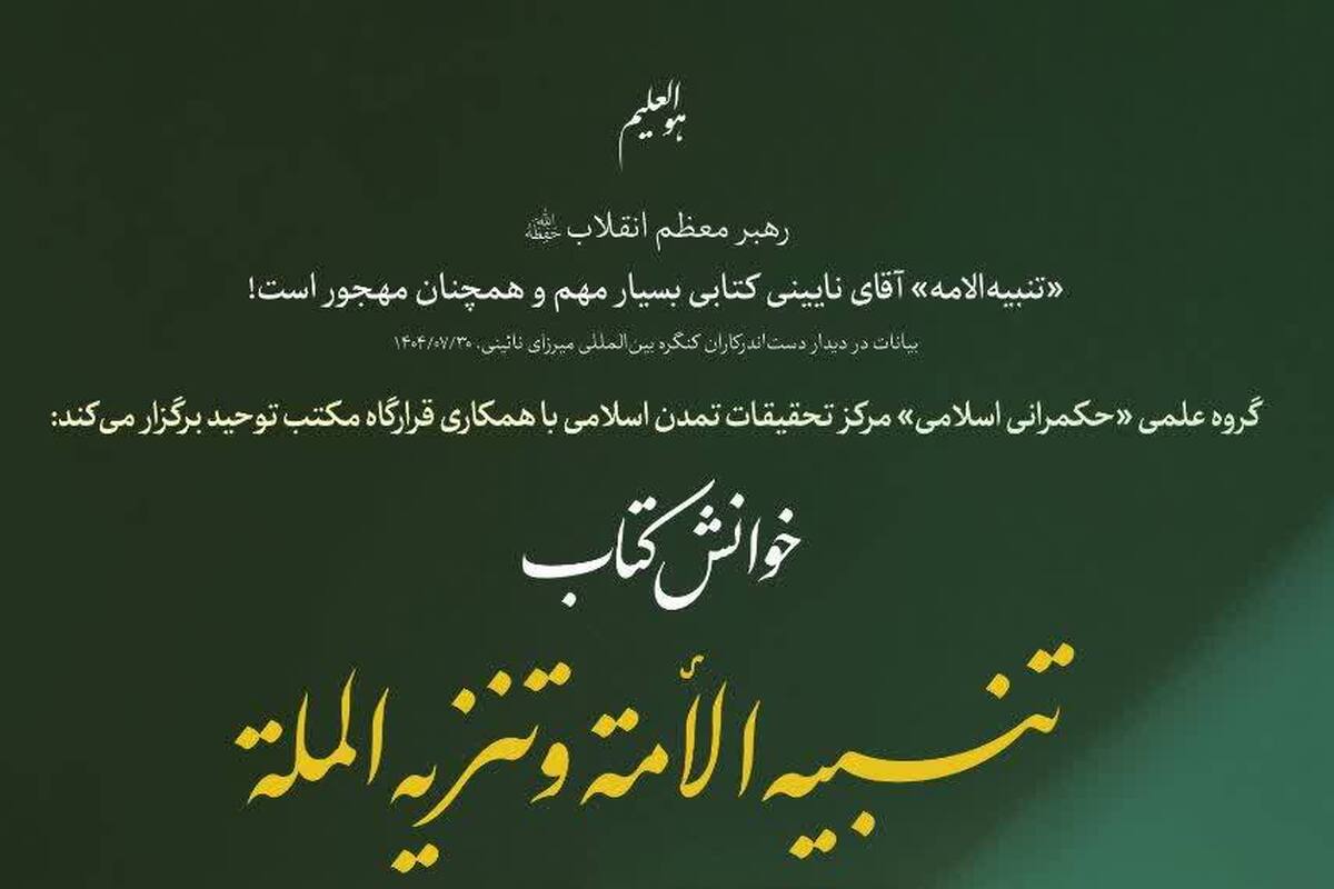 انتشار کتاب «کوثر فردوس»؛ روایت زندگانی حضرت فاطمه با تکیه بر منابع اهل‌سنت