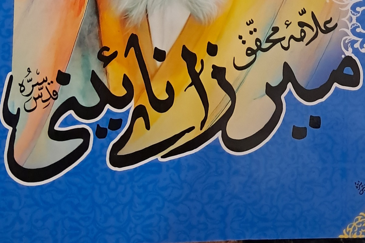 معرفی ویژه‌نامه شماره اول کنگره بین‌المللی میرزای نائینی