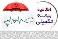 توسعه پوشش بیمه تکمیلی برای طلاب و بستگان آن‌ها فراهم شد