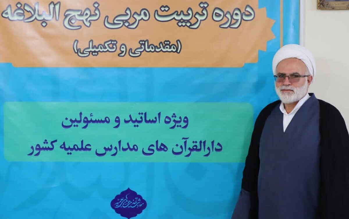 شرکت ۲۰۰ نفر از طلاب سراسر کشور در دوره تربیت مربی نهج البلاغه