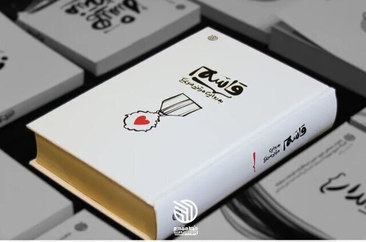 کتاب «قاسم» به چاپ هفتم رسید