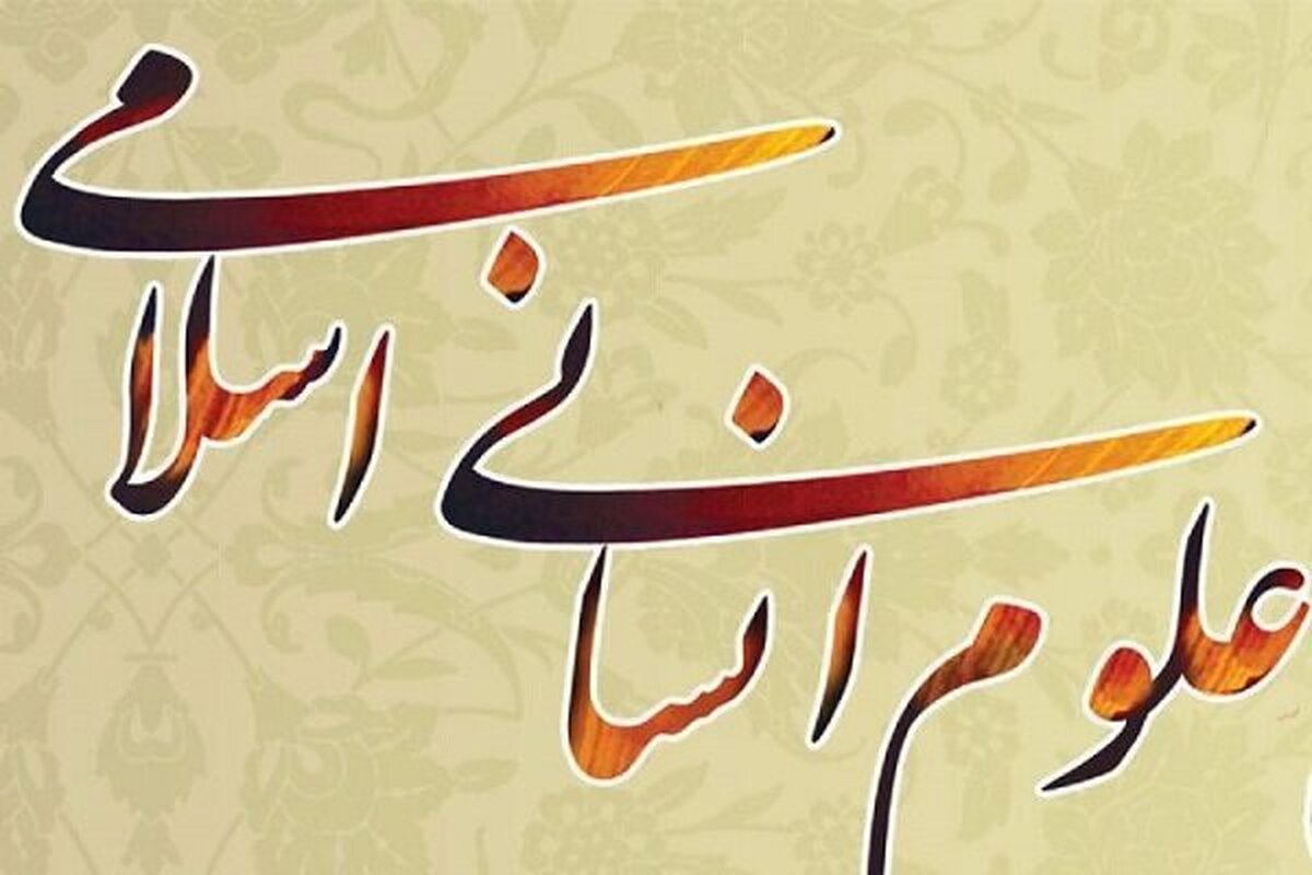 از تحسین ساختار بنیادین علوم عقلی تا تصویب سند ملی تولید علوم انسانی اسلامی