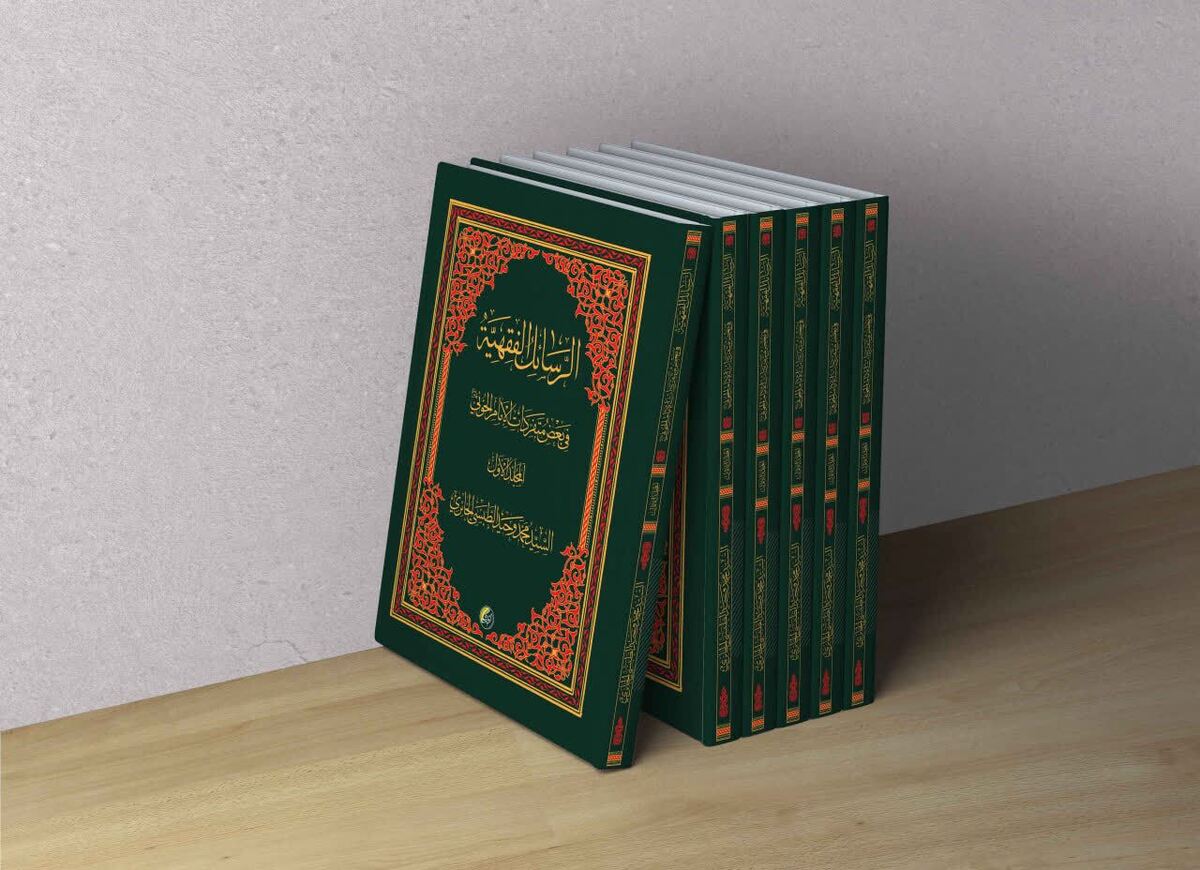 کتاب الرسائل‌الفقهیةفی‌بعض‌المتفردات‌الامام‌الخوئی منتشر شد