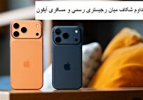 کاهش عرضه مسافری و بهانه گرانی برای واردکنندگان سودجو/فاصله ۲۵ درصدی در بازار آیفون حفظ شد