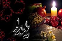 آداب مهمانی با تمرکز بر شب یلدا از دیدگاه آیات قرآن و روایات اسلامی