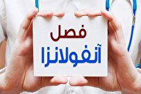 زنگ خطر همه گیری آنفولانزا در فارس