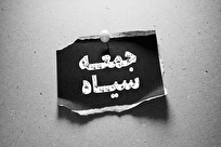 جمعه سیاهی که روزگارتان را سیاه می‌کند