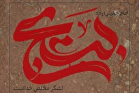 گزارشی از مراسم گرامیداشت هفته بسیج در مدرسه علمیه آل‌یاسین قم