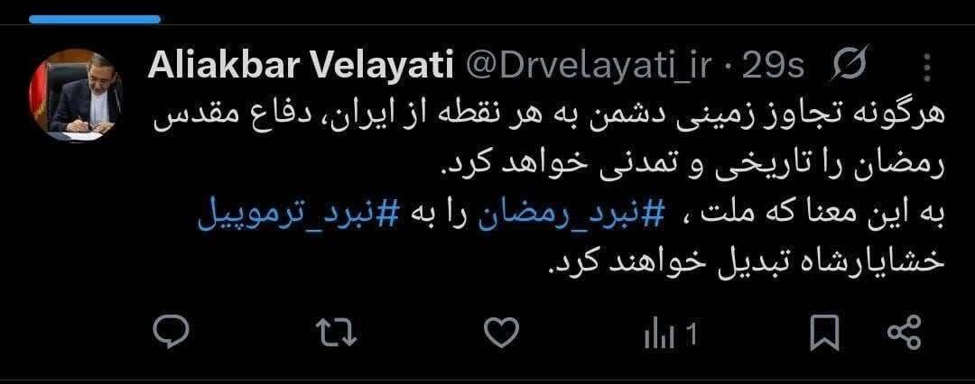 هشدار ولایتی به ترامپ