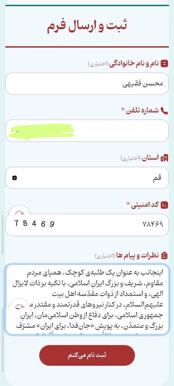 آیت الله فقیهی به پویش «جان‌فدا، برای ایران» پیوست