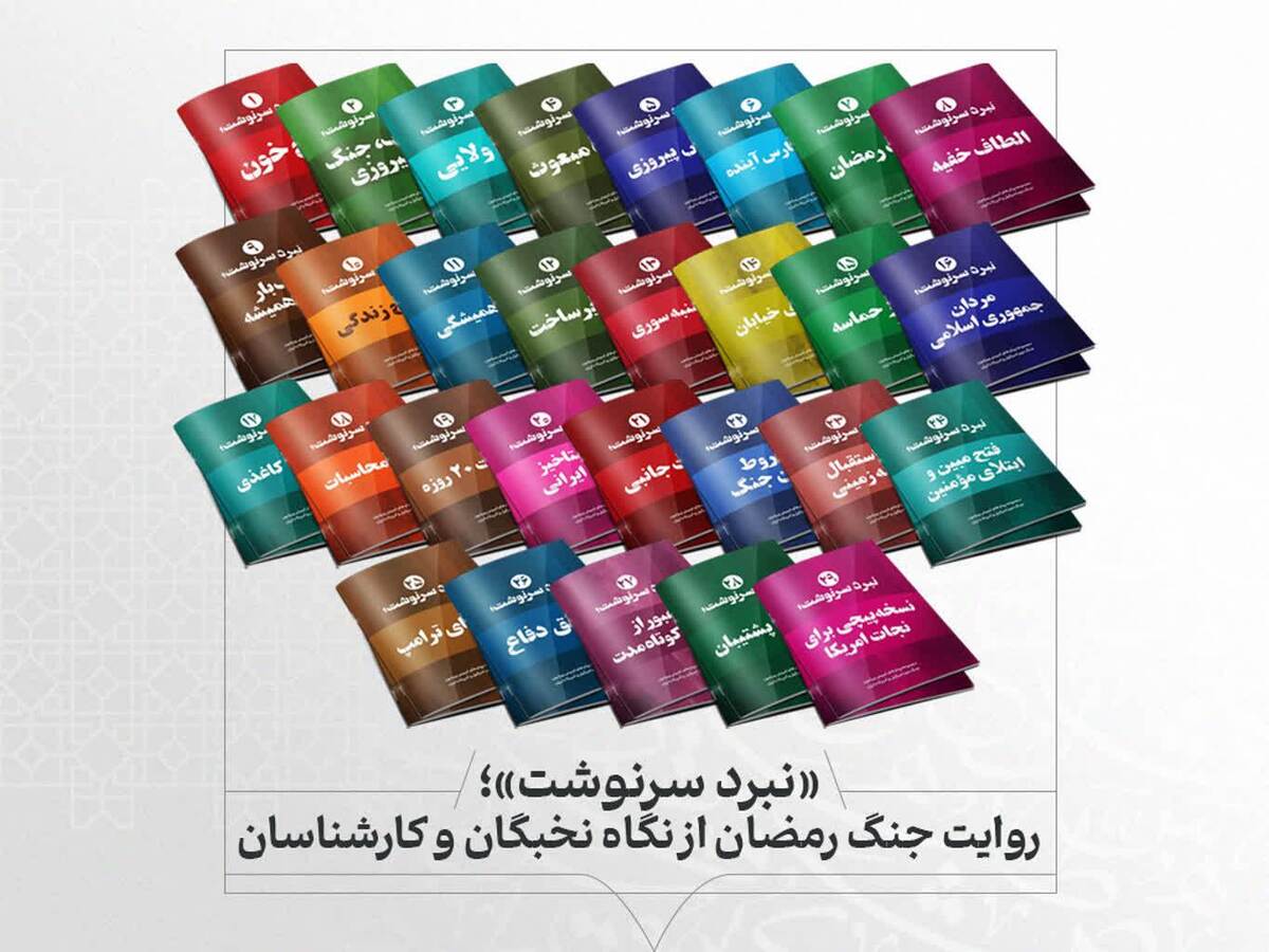 نبرد سرنوشت؛ روایت جنگ رمضان از نگاه نخبگان و کارشناسان