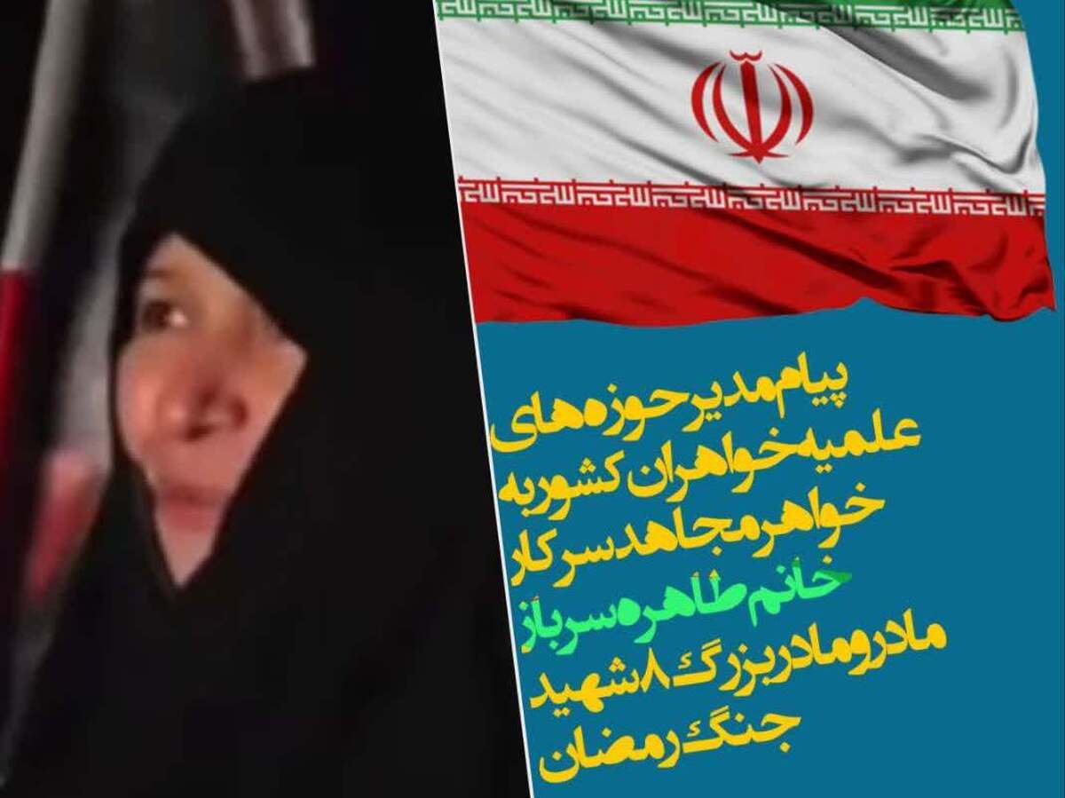 پیام مدیر حوزه‌های علمیه خواهران کشور به مادر ۸ شهید جنگ رمضان