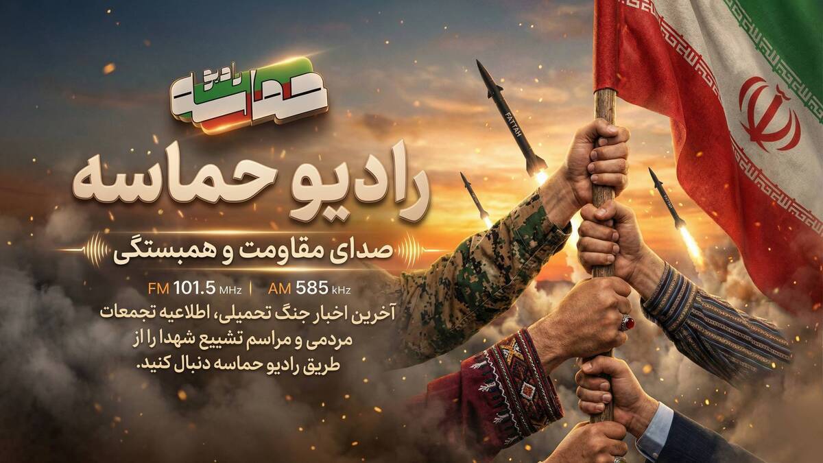 رادیو حماسه پاسخی به نیاز فوری مردم بود