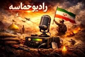 رادیو حماسه پاسخی به نیاز فوری مردم بود