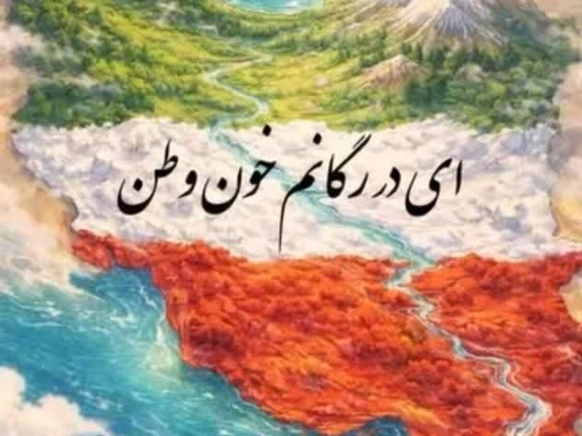ادامه واکنش هنرمندان به جنگ علیه ایران اسلامی