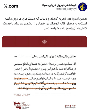 دست ما روی ماشه است
