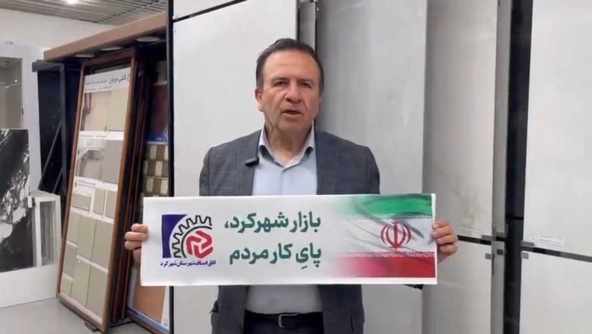بازاریان شهرکرد پای کار مردم + فیلم