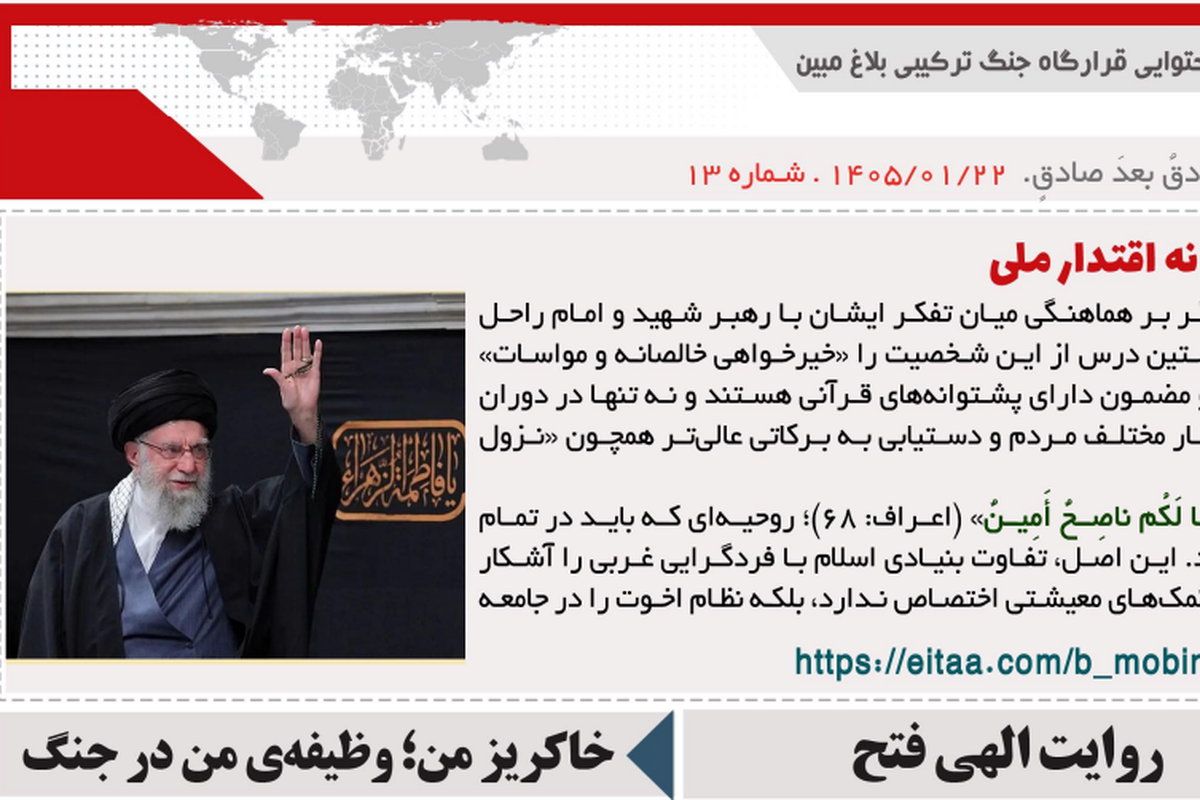 شماره سیزدهم «صادقٌ بعدَ صادقٍ» منتشر شد + لینک