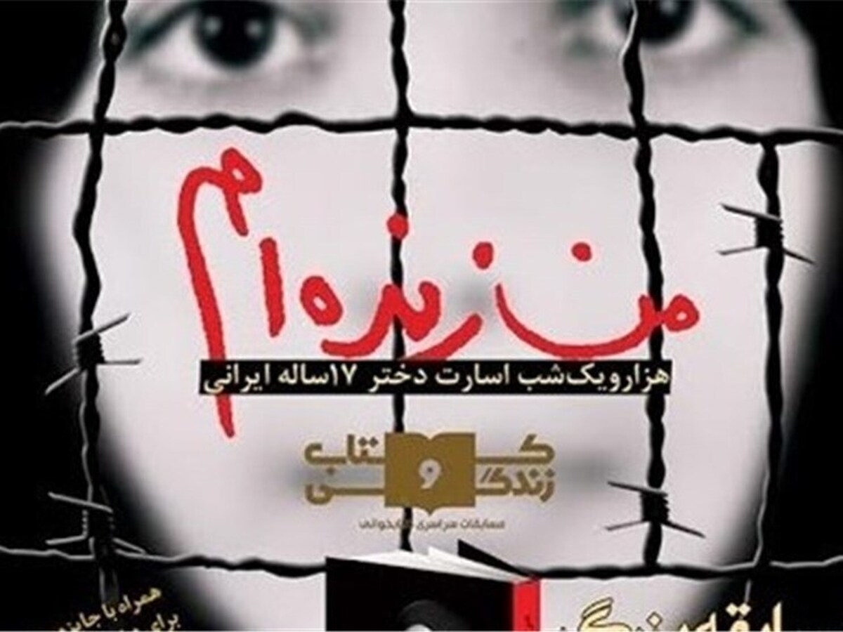 دختر 17 ساله‌ای که دشمن او را «ژنرال ایران» نامید